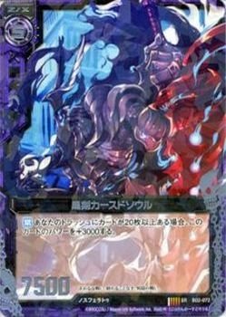 Amazon.co.jp: Z/X ゼクス カード 黒剣カースドソウル (SR) / 巨神の